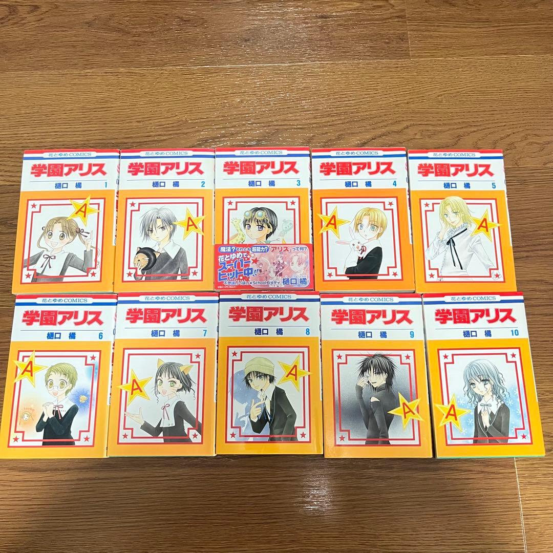 学園アリス 全巻セット 完結記念本
