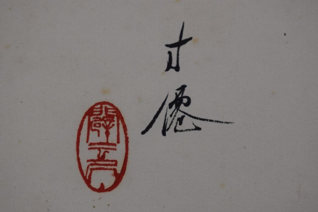 【真作】東原方僊/牡丹図/横物/掛軸☆宝船☆Z-573