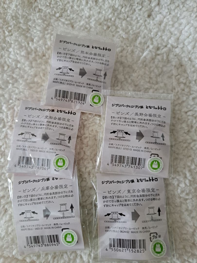 ジブリ　ジブリパークとジブリ展　ご当地ピンバッチ　缶バッチ