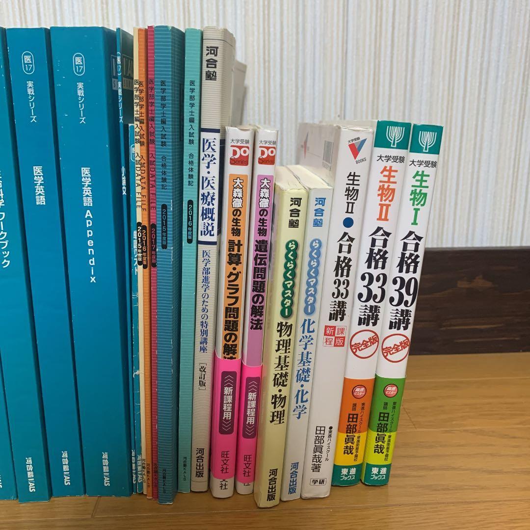 KALS 医学部編入 テキスト 生命科学 英語 物理 化学 面接　値段交渉可能