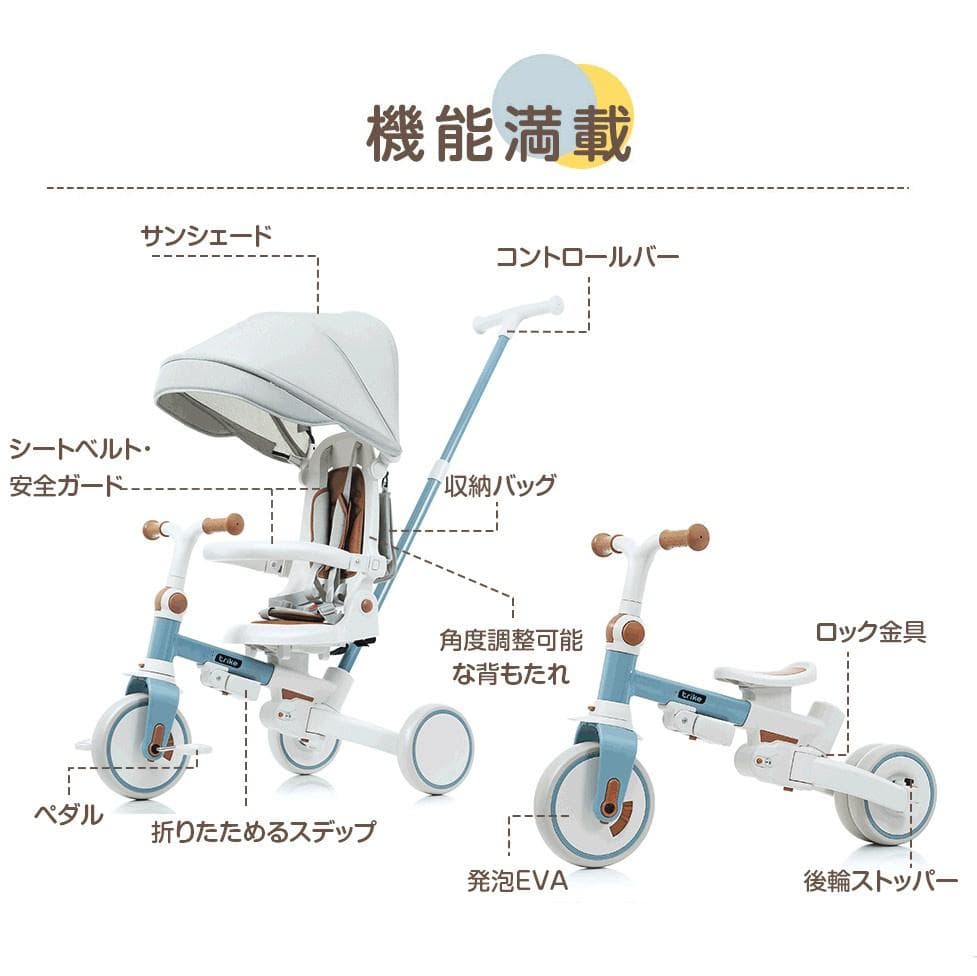 子供用三輪車 折りたたみ 手押しかじとり 7in1 7WAY 1歳 2歳 3歳