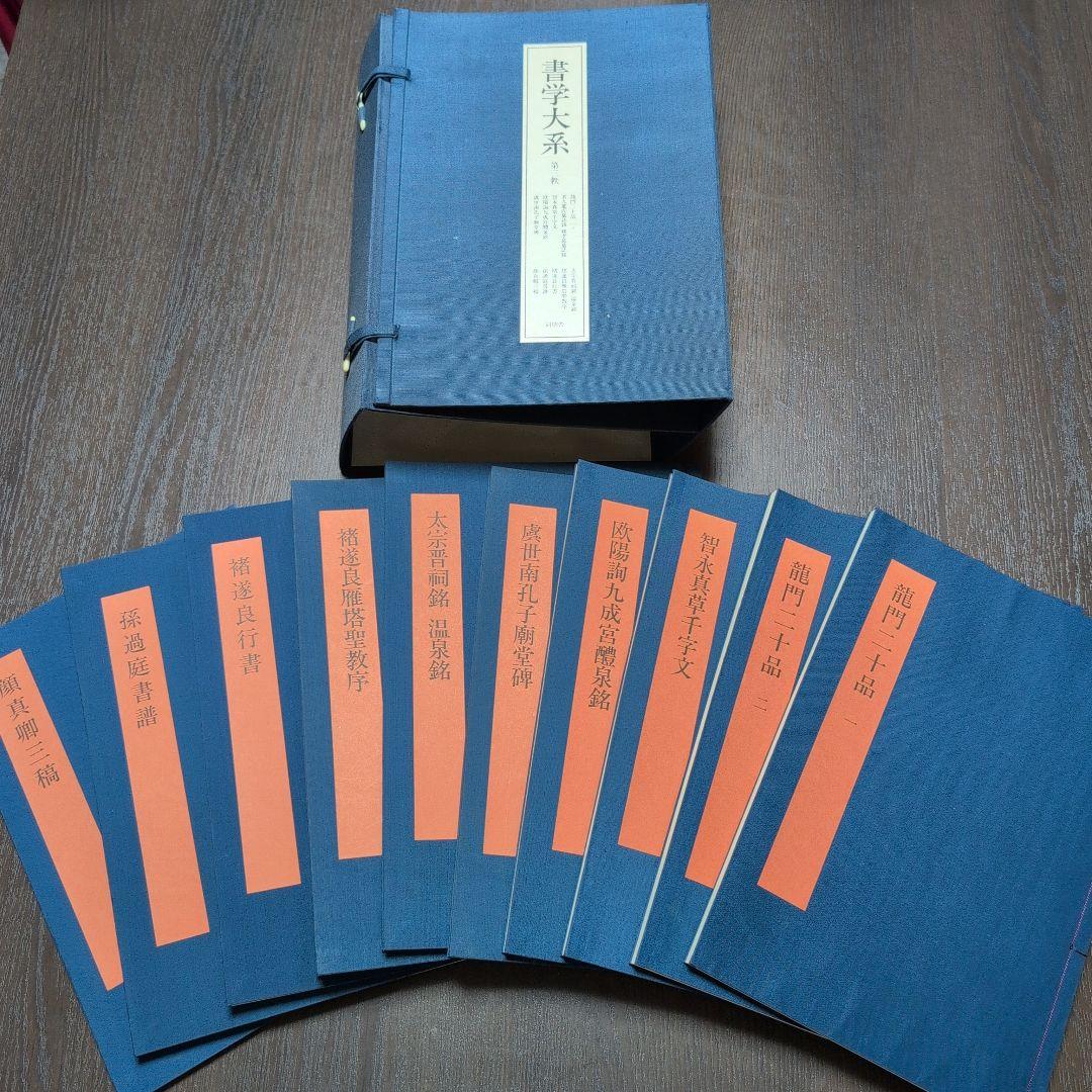 書学大系　第1〜第五帙51冊＋研究篇14冊　同朋舎