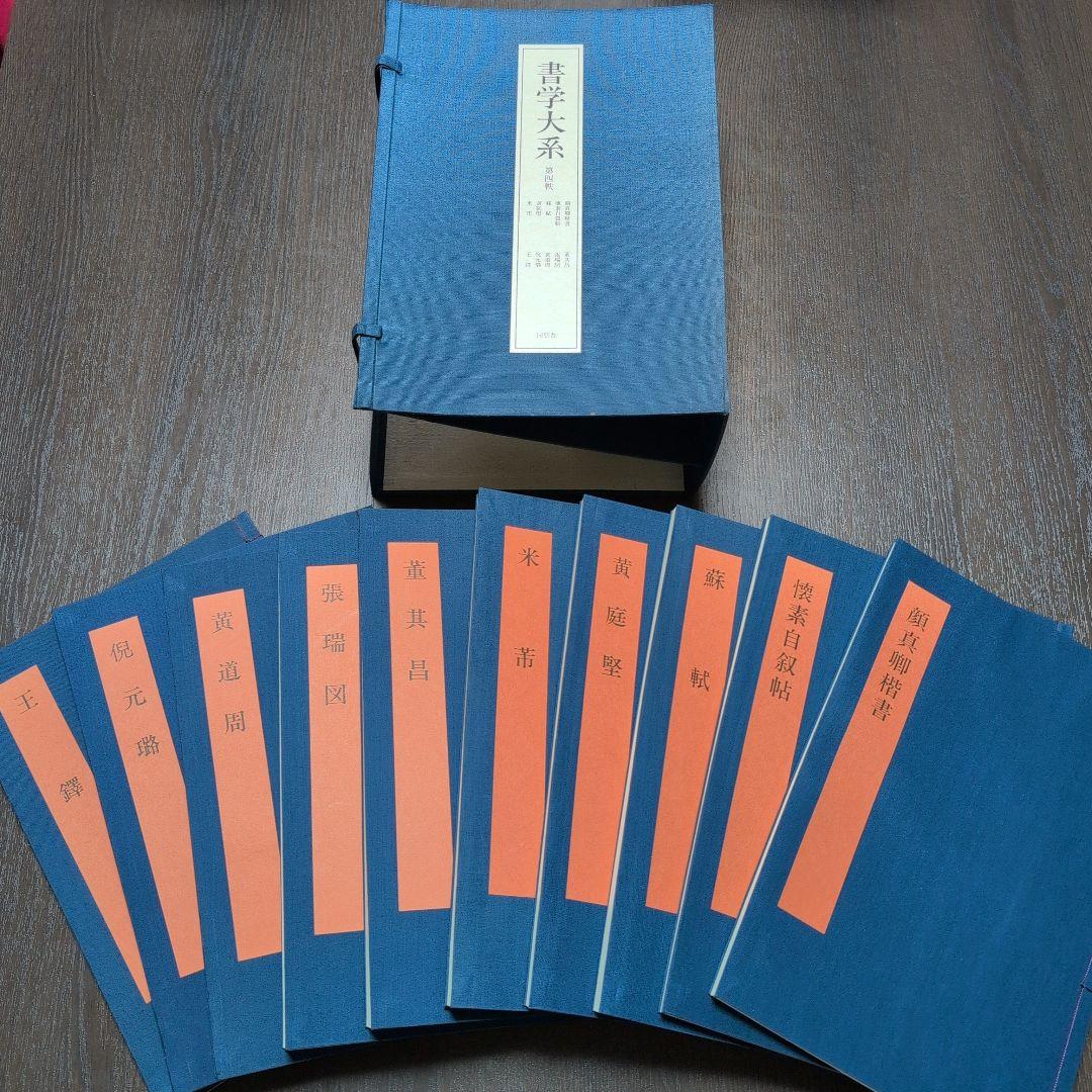 書学大系　第1〜第五帙51冊＋研究篇14冊　同朋舎