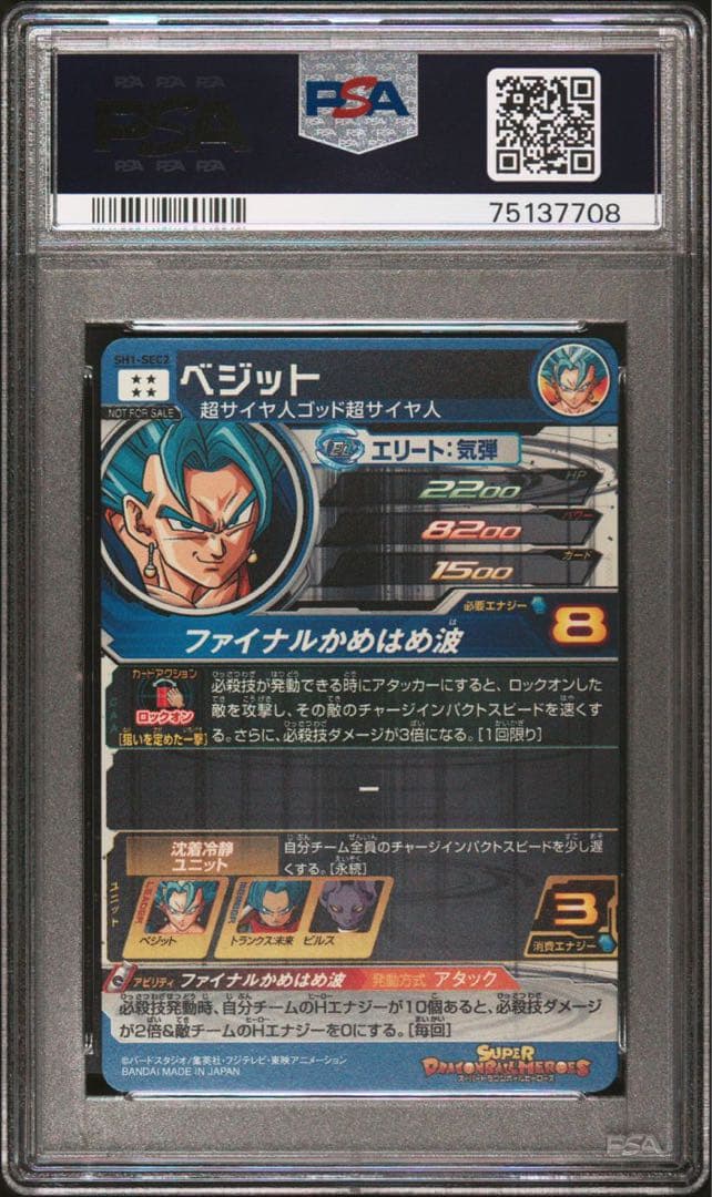 PSA10 パラレルベジット SH1-19