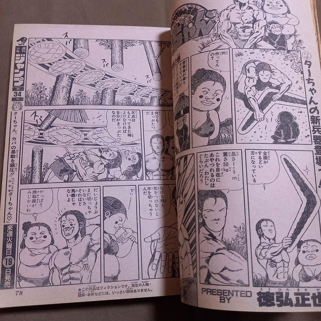 【当時物美品】週刊 少年 ジャンプ 1988年33号 漫画 アニメ
