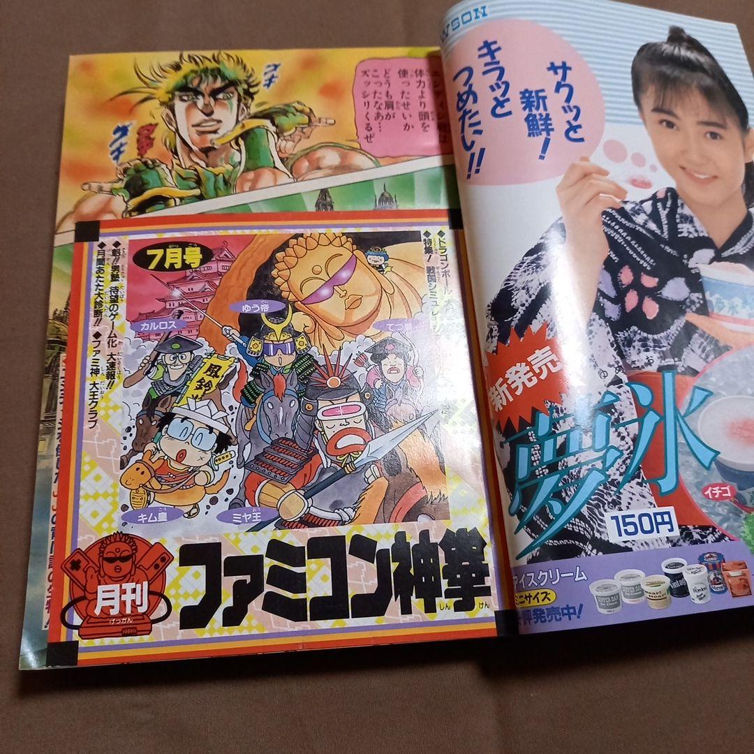 【当時物美品】週刊 少年 ジャンプ 1988年33号 漫画 アニメ