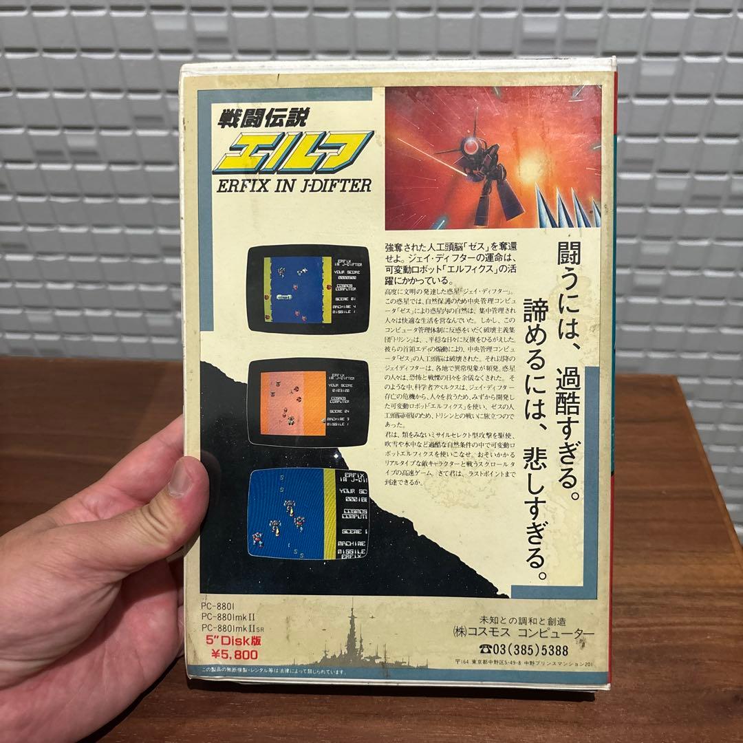 PC-8801 戦闘伝説 エルフ 5”Disk版 レトロ ゲーム 激レア