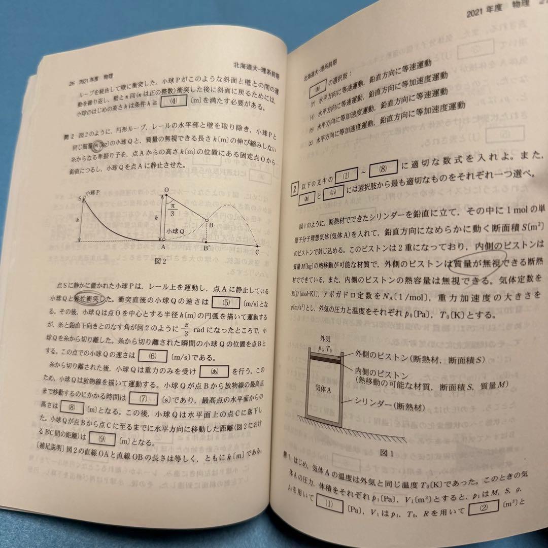 北海道大学　理系　前期日程　医学部　2001年～2022年 22年分　赤本