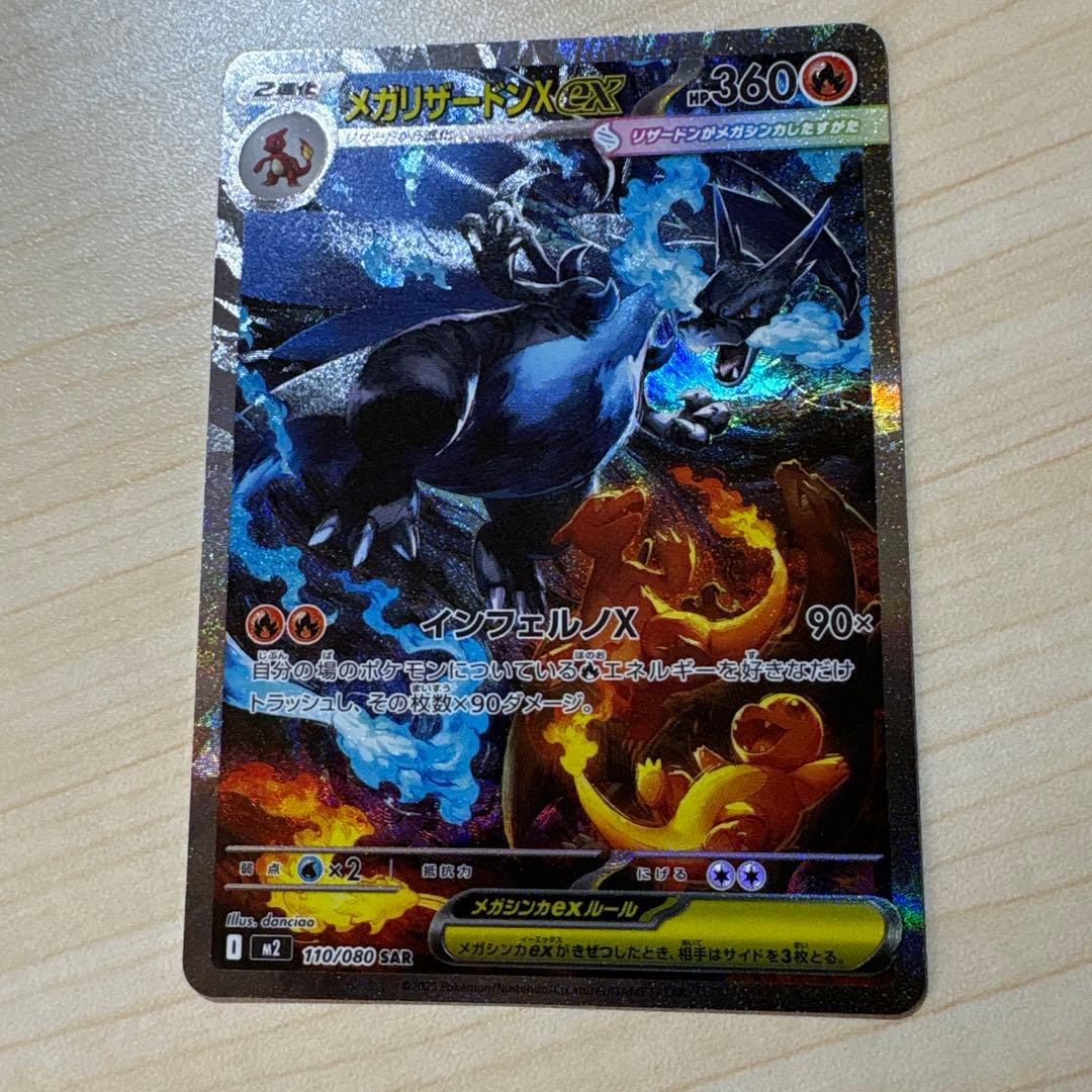 【美品】メガリザードンX EX SAR ポケモンカード