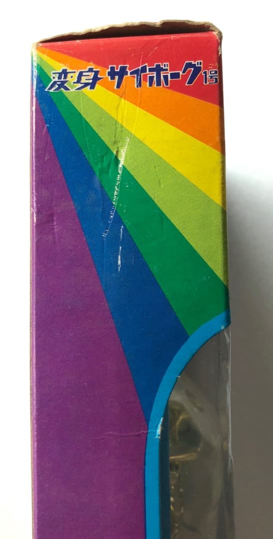 当時もの未使用★変身サイボーグ１号★ゴールド旧タカラ