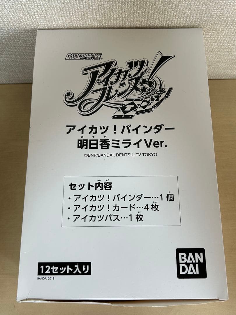 アイカツフレンズ　アイカツ！バインダー　明日香ミライ 12個入り