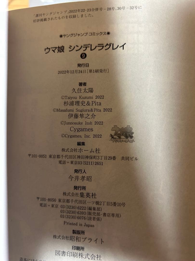 ウマ娘　シンデレラグレイ　1〜16巻　初版含む（ほぼ新品、未開封あり）