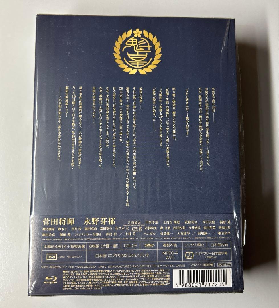 3年A組 Blu-ray BOX〈6枚組〉 菅田将暉 今田美桜 福原遥 ドラマ