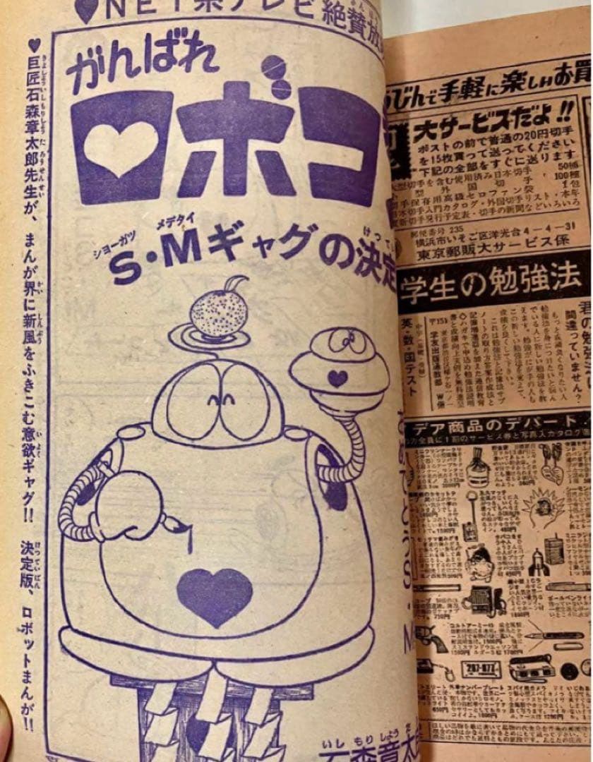 プロゴルファー猿　新連載　藤子不二雄A 安孫子素雄　週刊少年サンデー　1975年