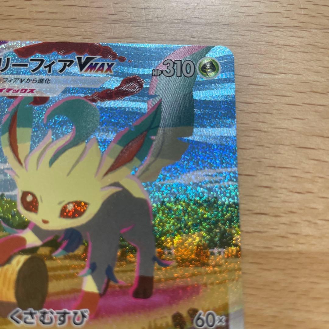 ポケモンカード リーフィアVMAX sa 白かけ無しの美品に見えます