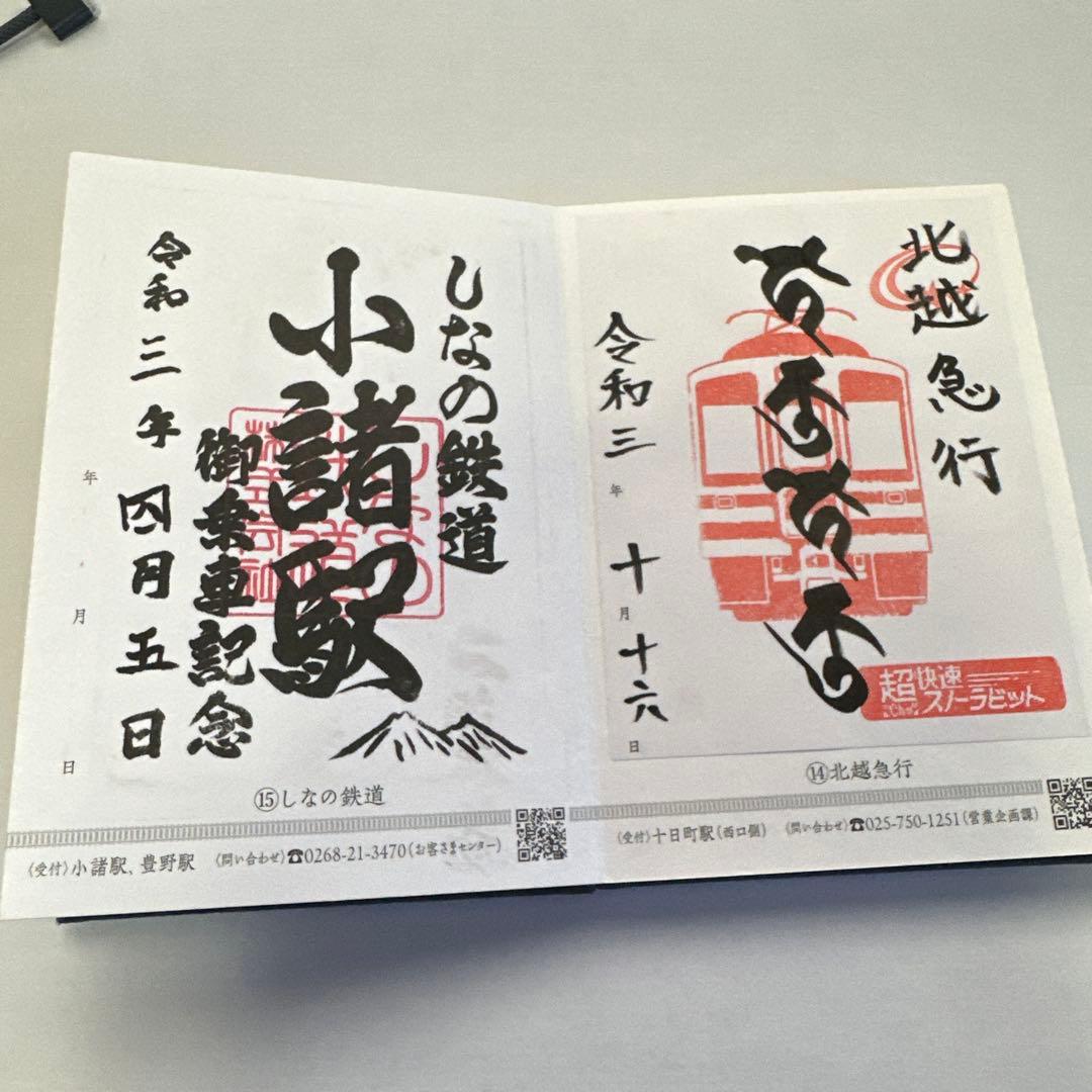 マイスターカード&鉄印40社コンプリート済み鉄印帳