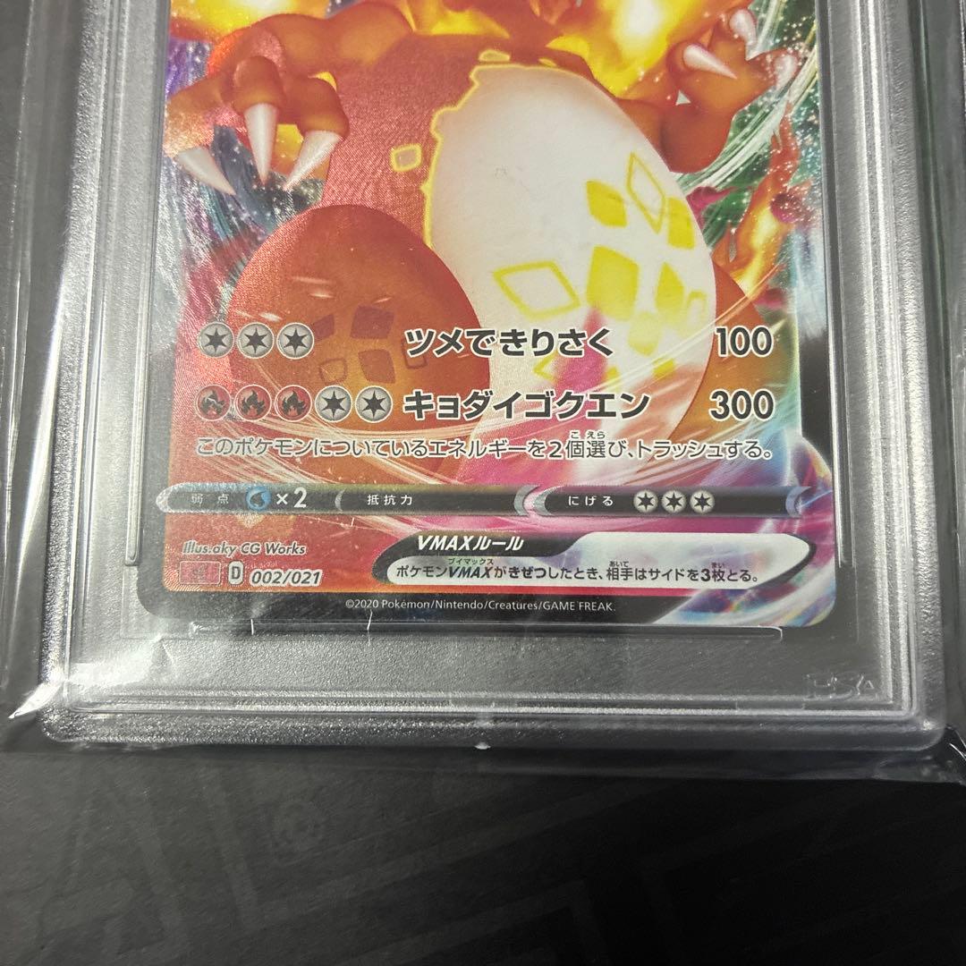 【連番】PSA10セットリザードンVMAX SSR