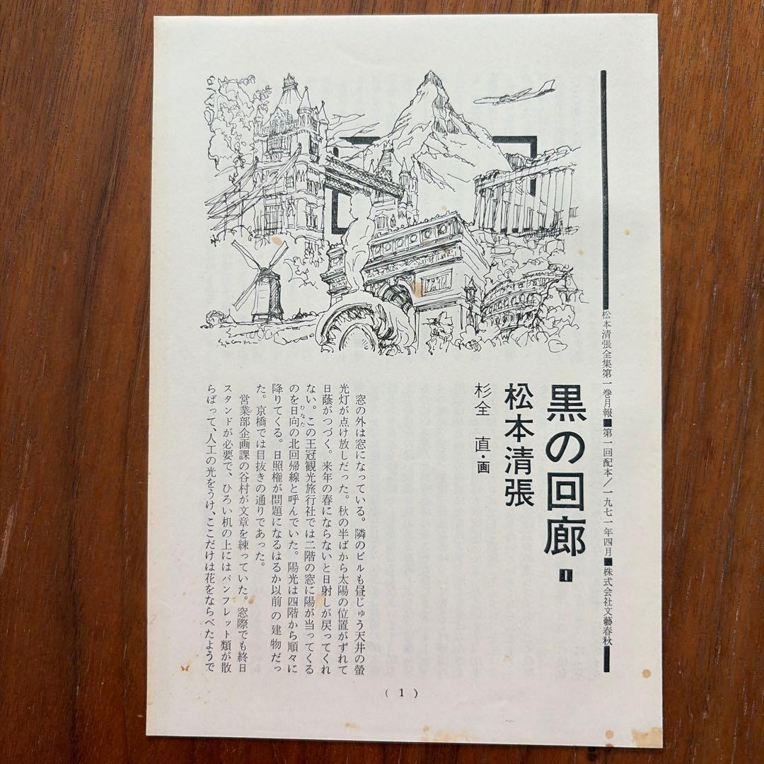 松本清張全集 1〜20 18冊セット(7と15がありません)