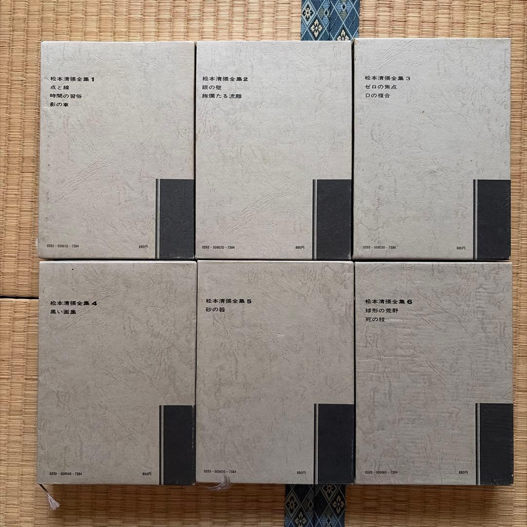 松本清張全集 1〜20 18冊セット(7と15がありません)