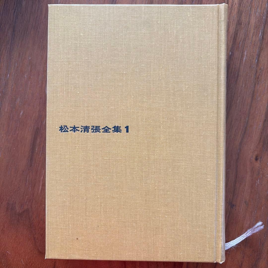 松本清張全集 1〜20 18冊セット(7と15がありません)