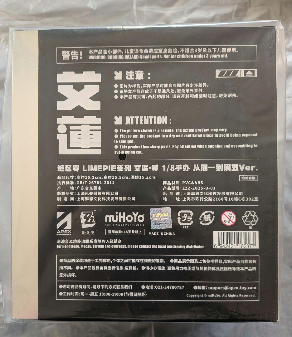 ゼンレスゾーンゼロ　エレン・ジョー　月曜から金曜まで　フィギュア　ゼンゼロ