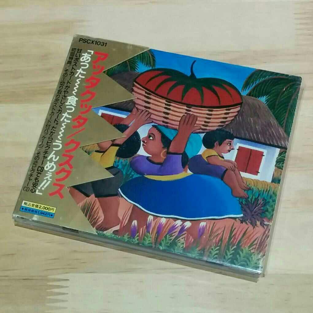 【川上次郎 関連】KUSU KUSU (クスクス)「アッタクッタ」