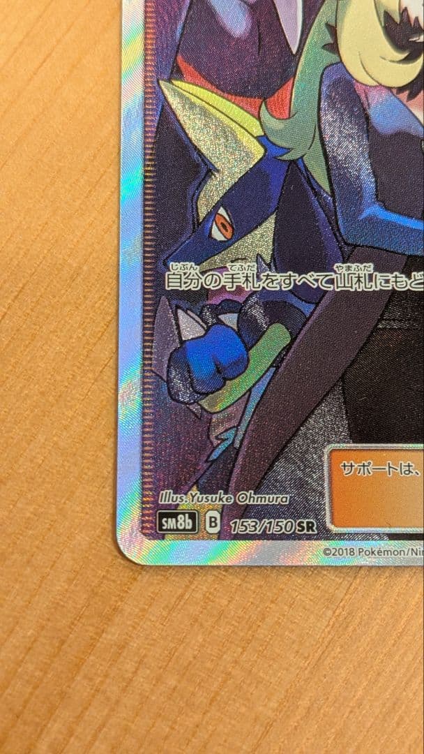 シロナ SR SM8b GXウルトラシャイニー 153/150