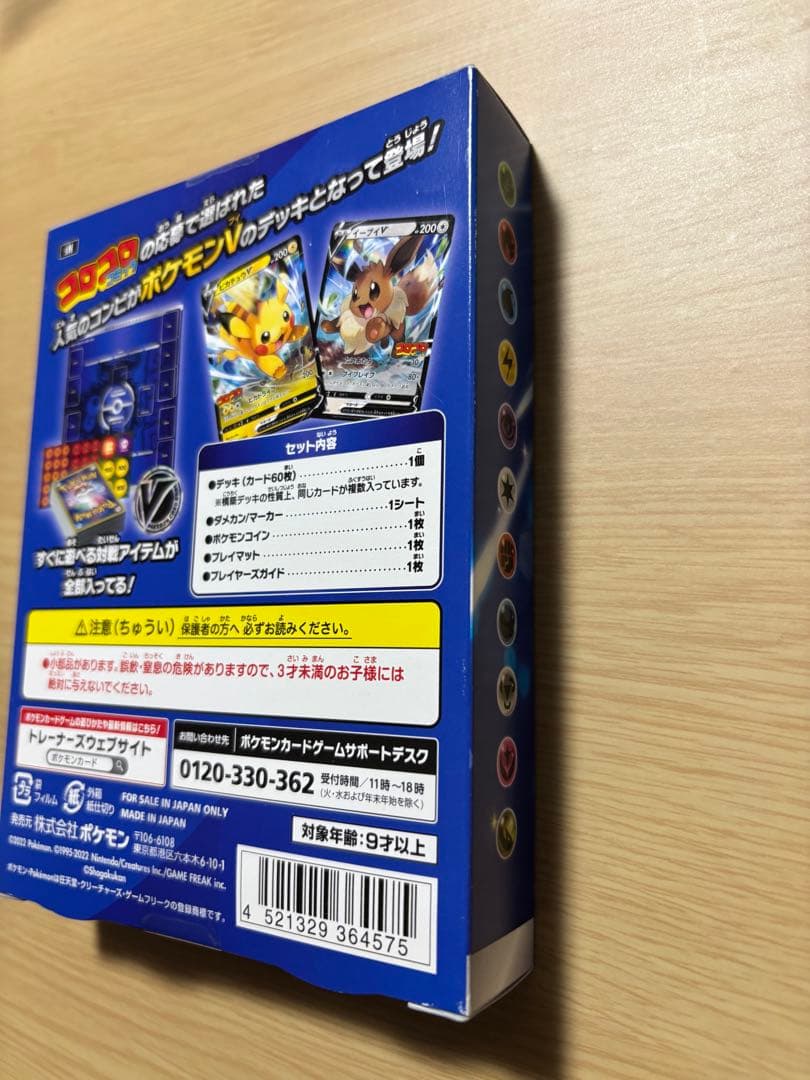スタートデッキ100 コロコロ 新品未開封