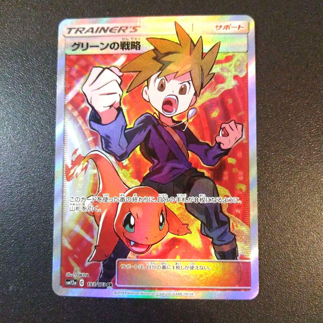 グリーンの戦略 SR SM12a TAG TEAM GXタッグオールスターズ …