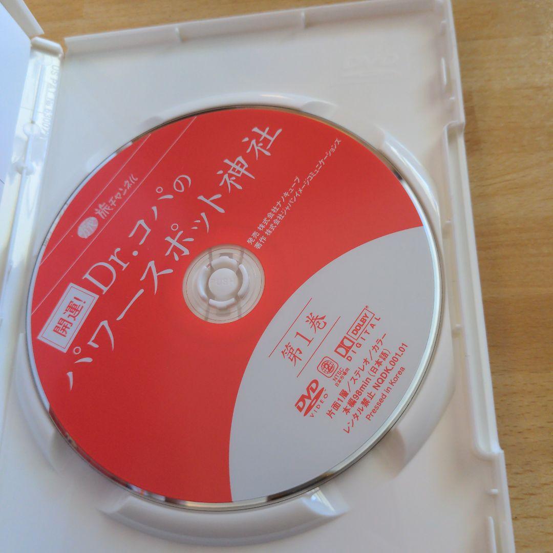 Dr.コパ/開運!Dr.コパのパワースポット神社〈3枚組〉 DVD