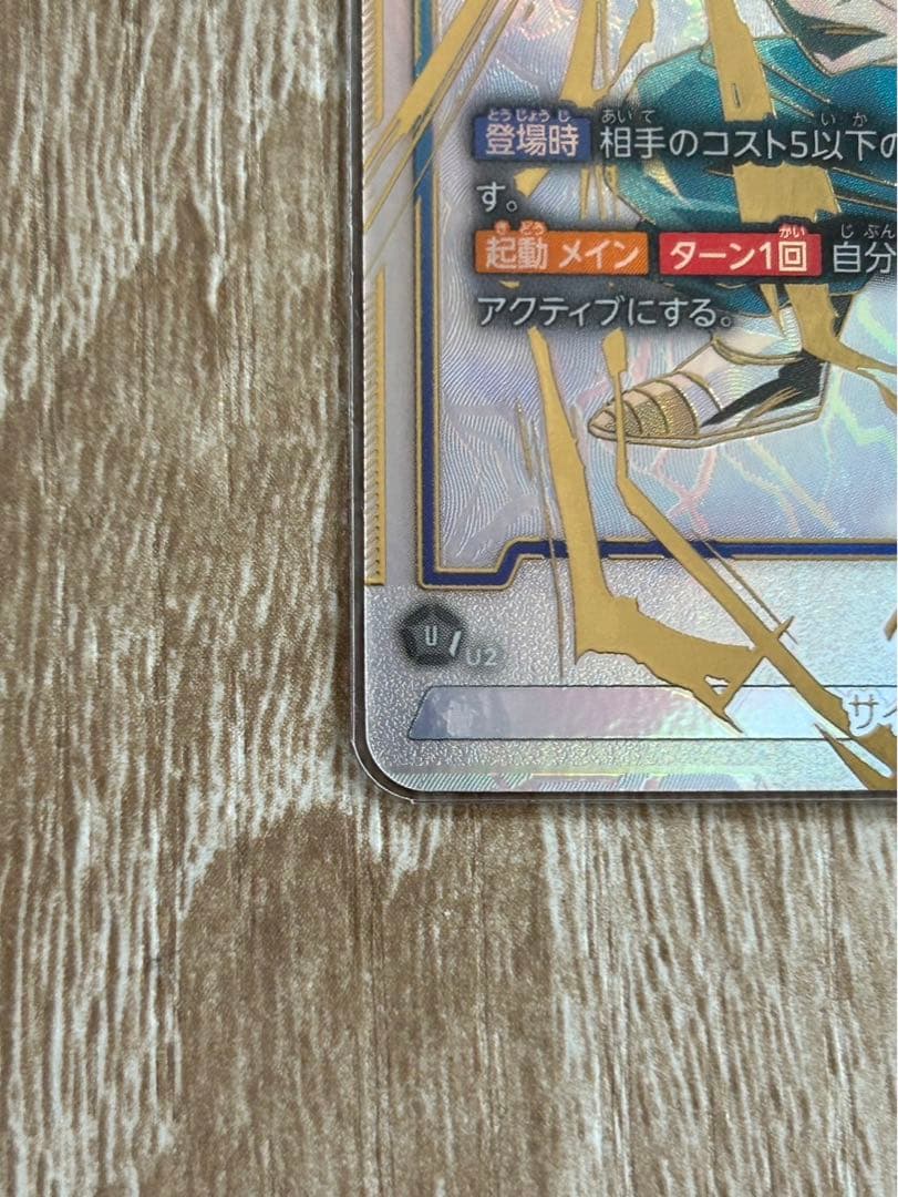 フュージョンワールド　ベジット　スーパーパラレル