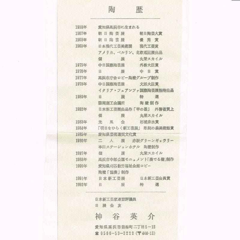 神谷英介　鉄彩扁壷　共布共箱　V　R8924