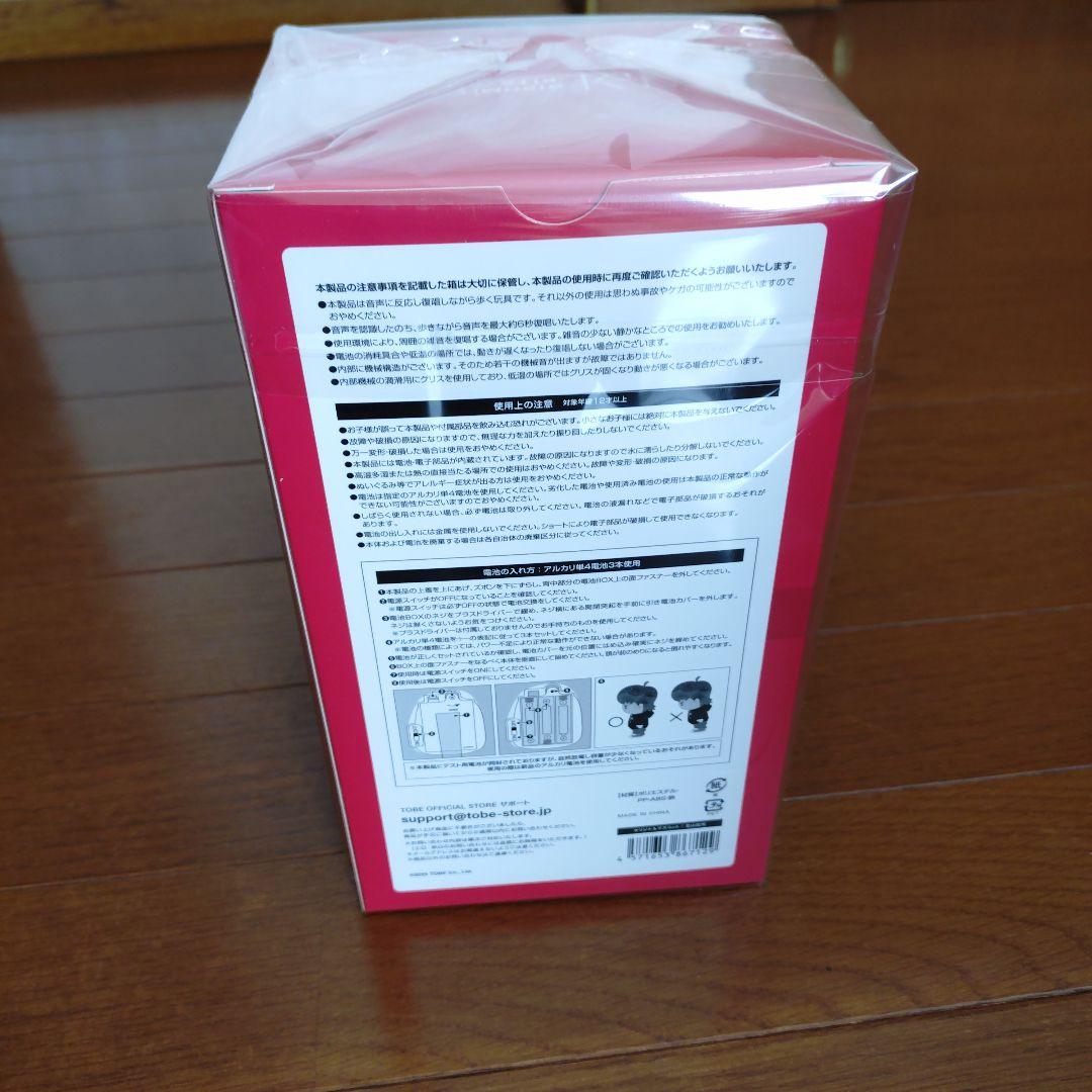 北山宏光 ぬいぐるみ トーク機能付き