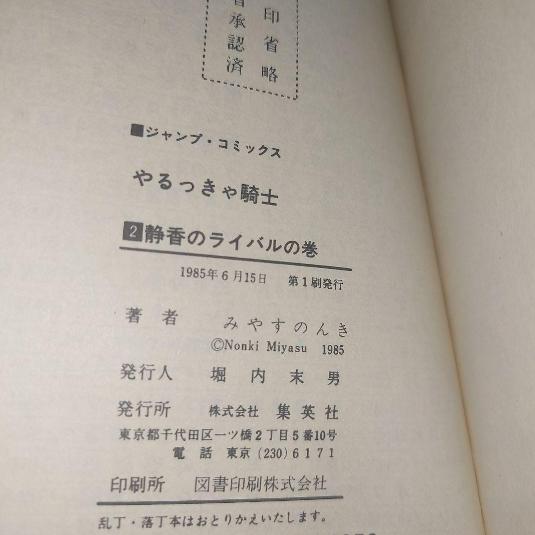 やるっきゃ騎士 全巻セット 1-11巻