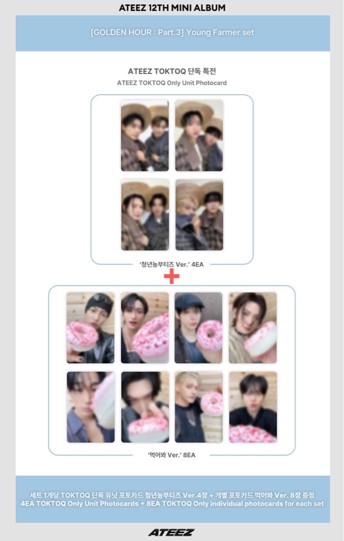 ATEEZ TOKTOQ限定 Young Farmer SET VER. 未開封