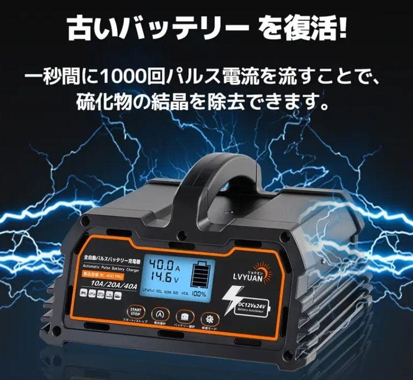 1103バッテリー充電器 40A 12V/24V鉛電池/12V LiFePO4