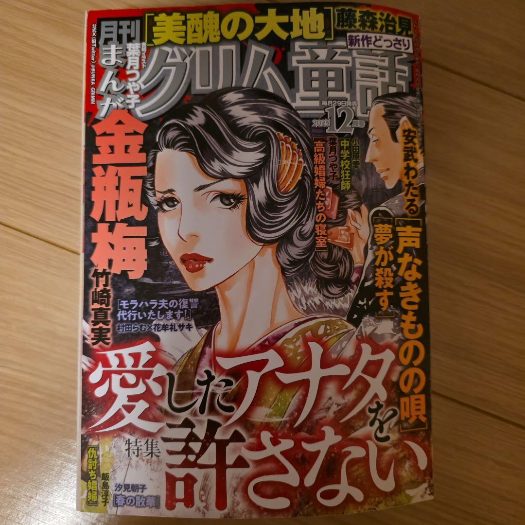 まんがグリム童話2025.1～12月号12冊セット