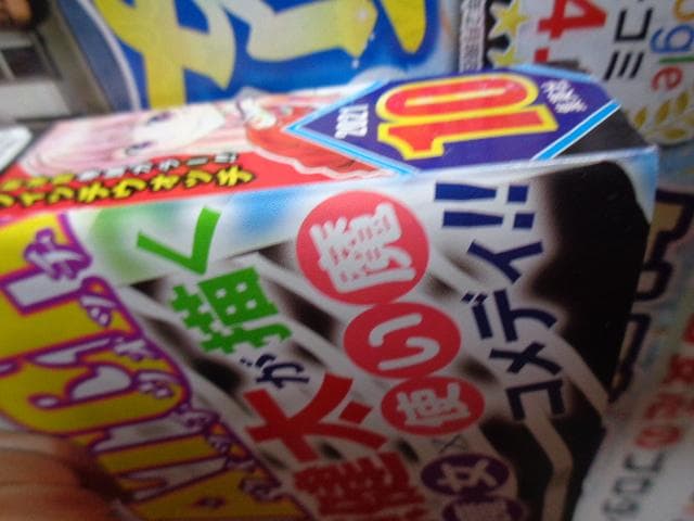 週刊少年ジャンプ  　21年　10号