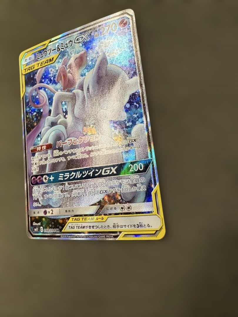 【極美品】ミュウツー&ミュウGX SR SM11 ミラクルツイン 098/094