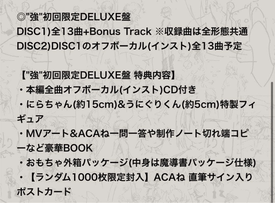 ずっと真夜中でいいのに。「ぐされ」強初回限定版フィギュア、ファミコンアレンジ付き