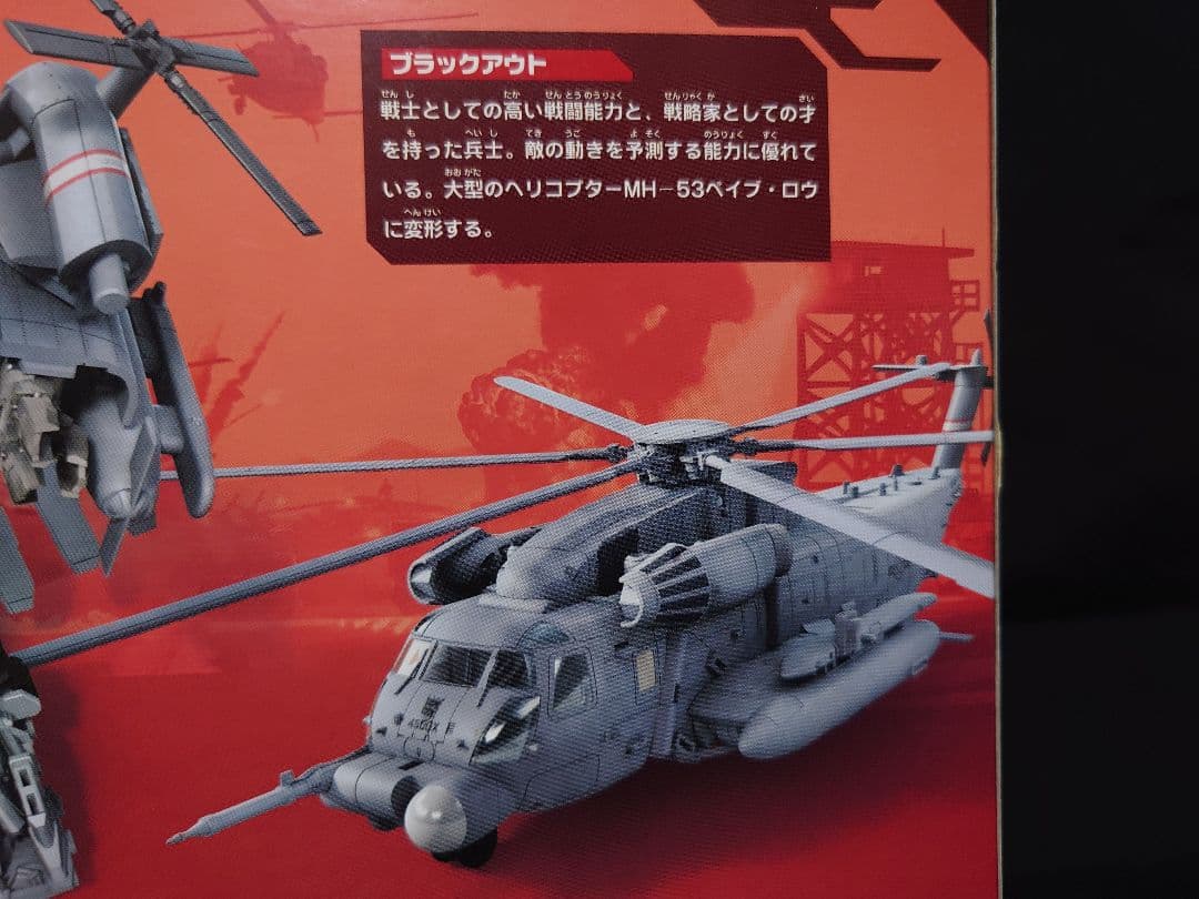 トランスフォーマー スタジオシリーズ ブラックアウト SS-08 タカラトミー