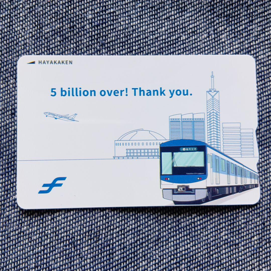 記念はやかけん　記念SUGOCA