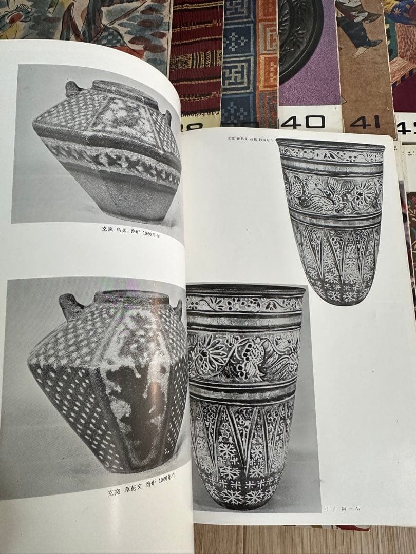 一点限り　美と工藝　京都書院刊　37-48 冊子　まとめ売り　古本