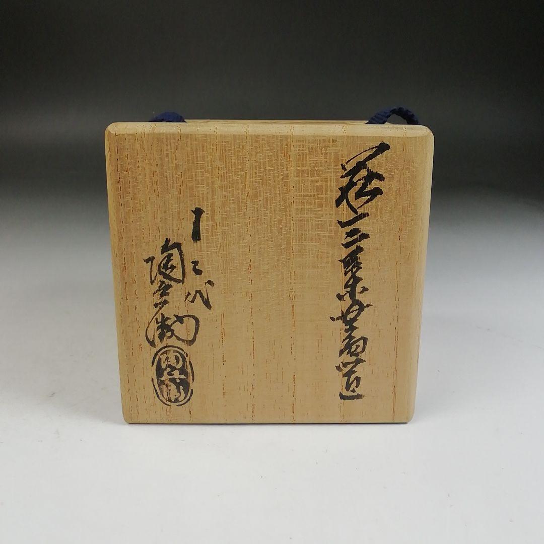 Ｗ１９５　蓋置　『萩焼』『三葉　蓋置』『十二代　田原陶兵衛 造』　共箱　茶道具