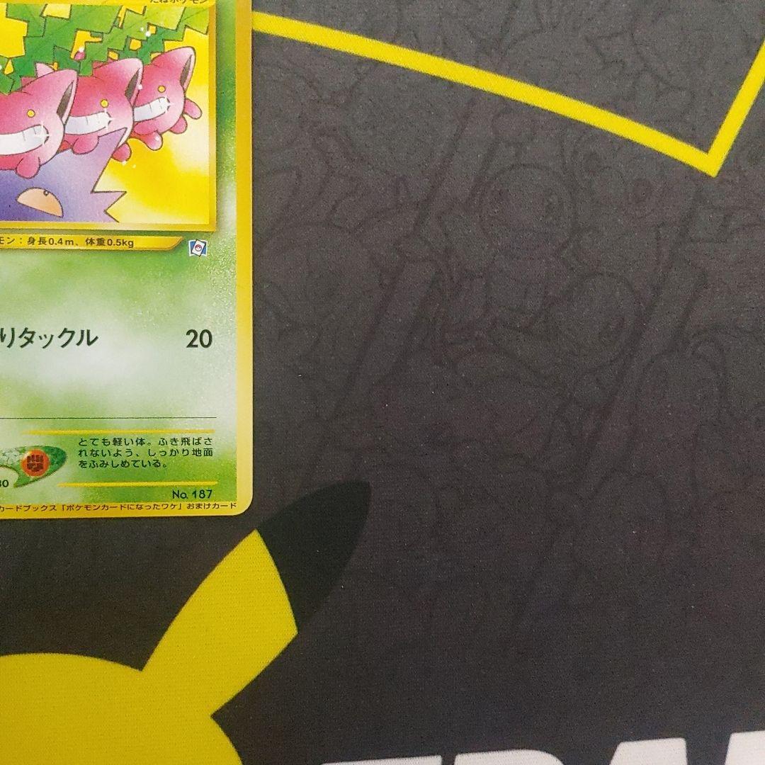 ハネッコ　なったワケ　旧裏　プロモ