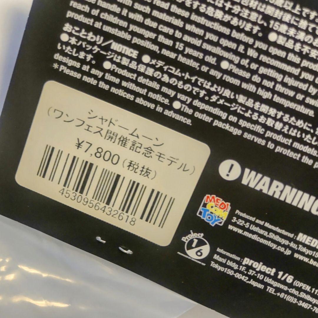 東映レトロソフビコレクションシャドームーン仮面ライダーBLACK より約27cm