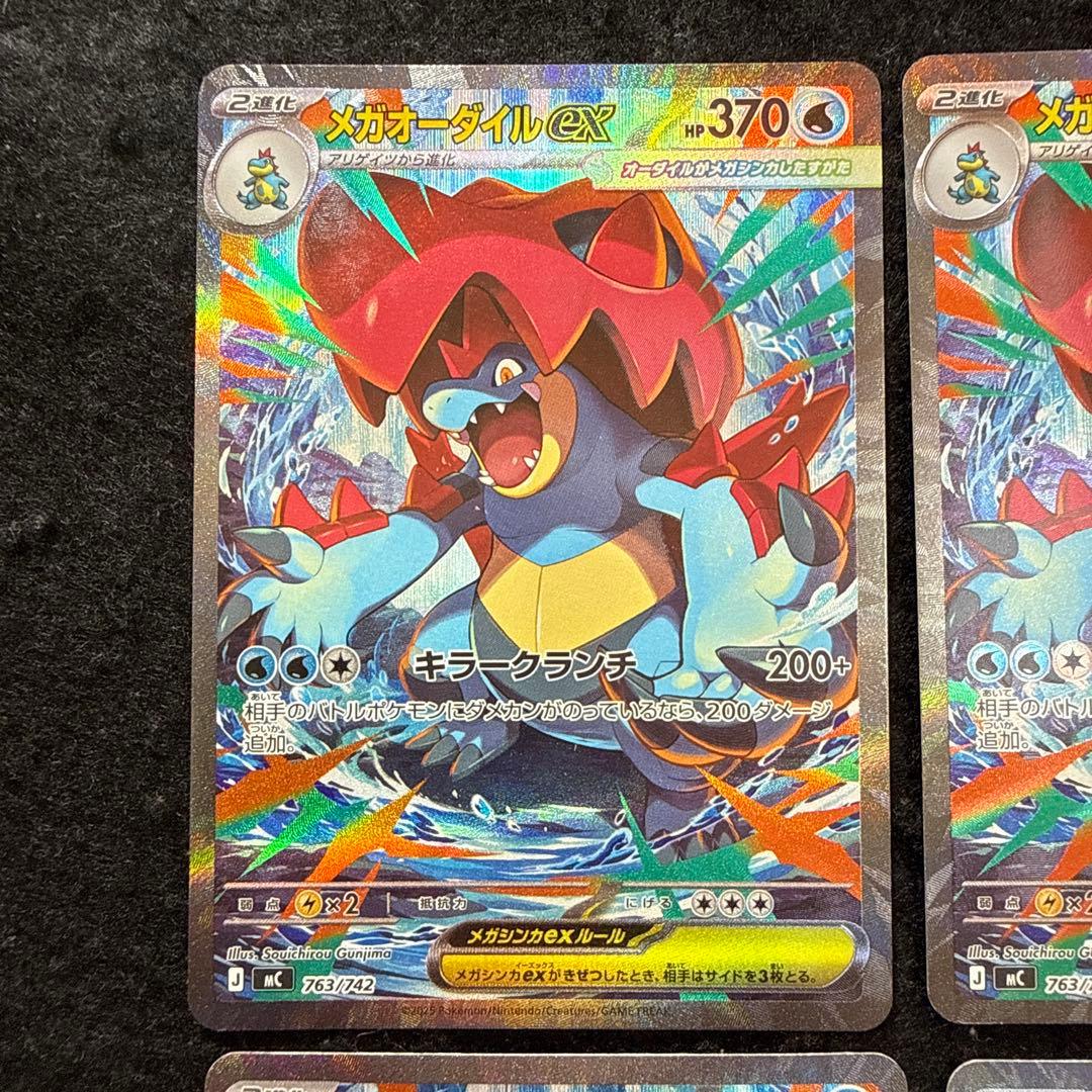 ポケモンカード　メガオーダイルex sar スタートデッキ100 ４枚セット