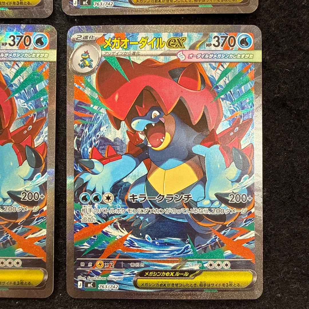 ポケモンカード　メガオーダイルex sar スタートデッキ100 ４枚セット