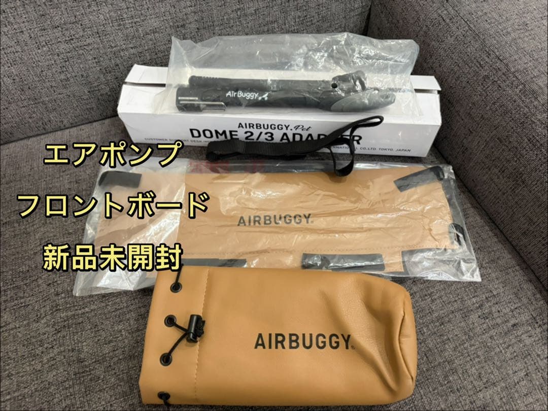 未使用に近い 2024年製造エアバギー　DOME3 DOME2対応ペットフレーム