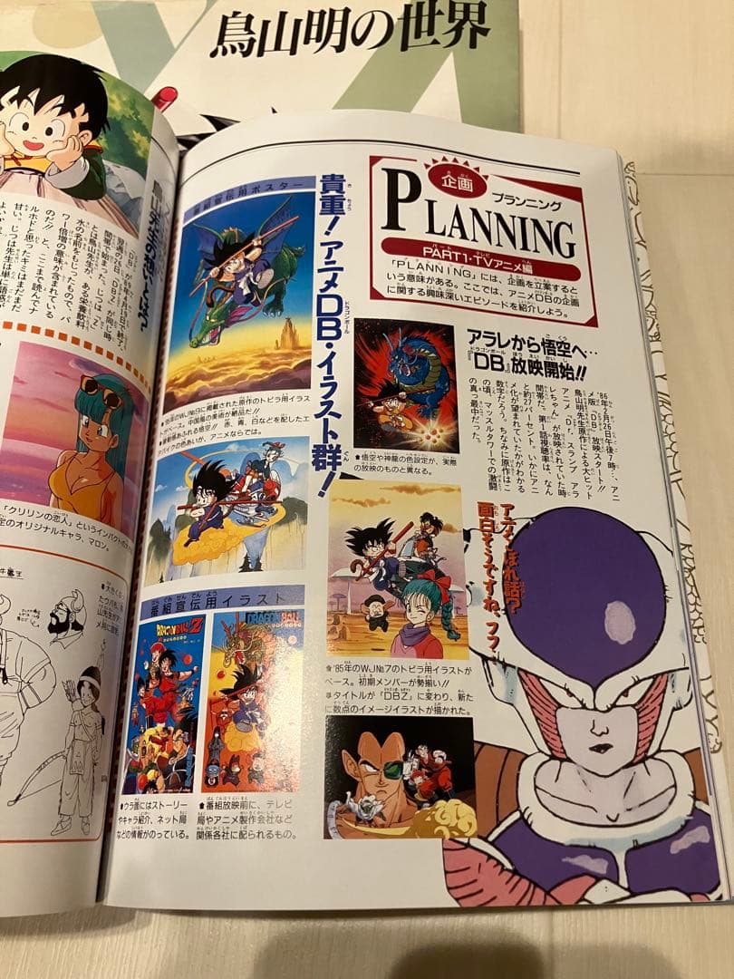鳥山明の世界・DRAGON BALL 大全集 補巻2冊セット　ドラゴンボール